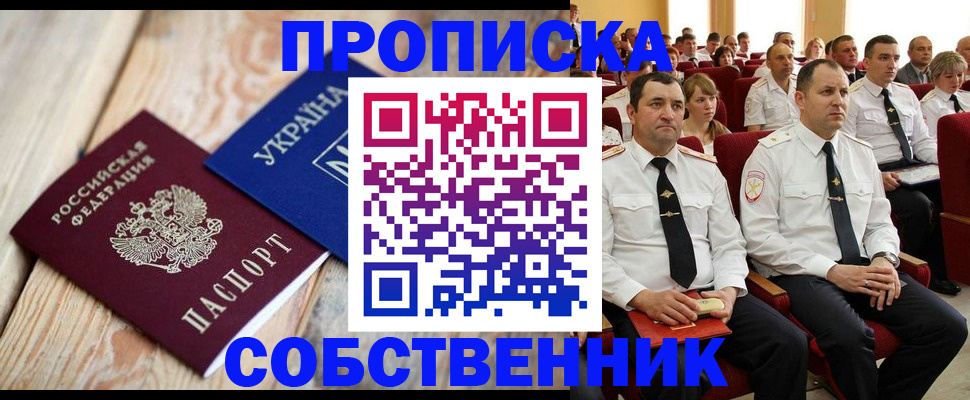 временная регистрация собственник в Коломне