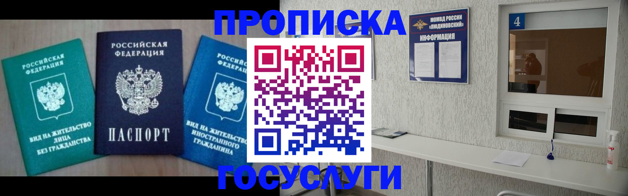 прописка от собственника в Коломне