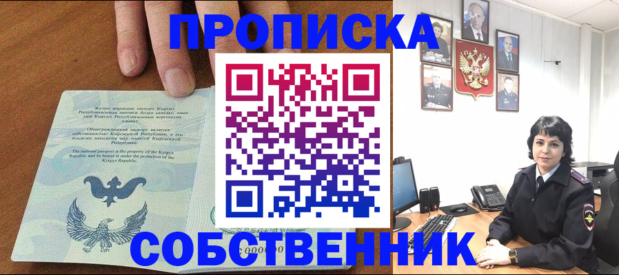 прописка регистрация в Коломне