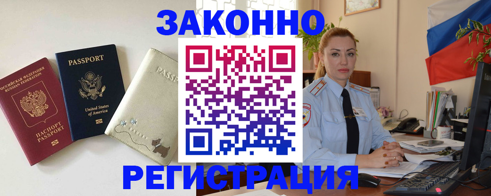 прописка ребенка в Коломне