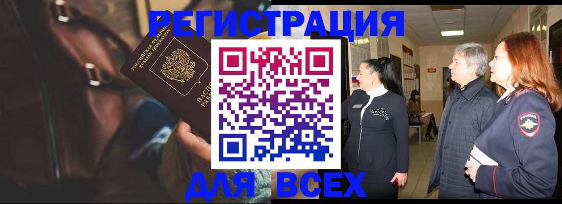 временная регистрация для школы в Коломне